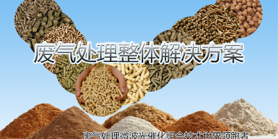 深入詳解各個地方的廢氣處理排放標準