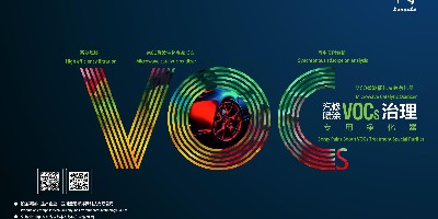 VOCs有機廢氣處理冷凝加吸附集成法相關(guān)簡介